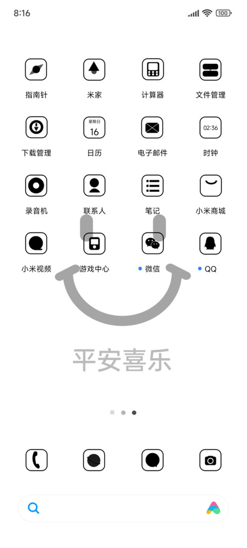 微笑 平安喜乐 screenshot