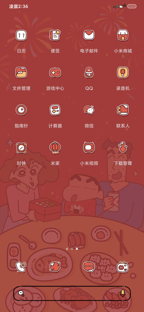 蜡笔小新欢乐团聚 screenshot