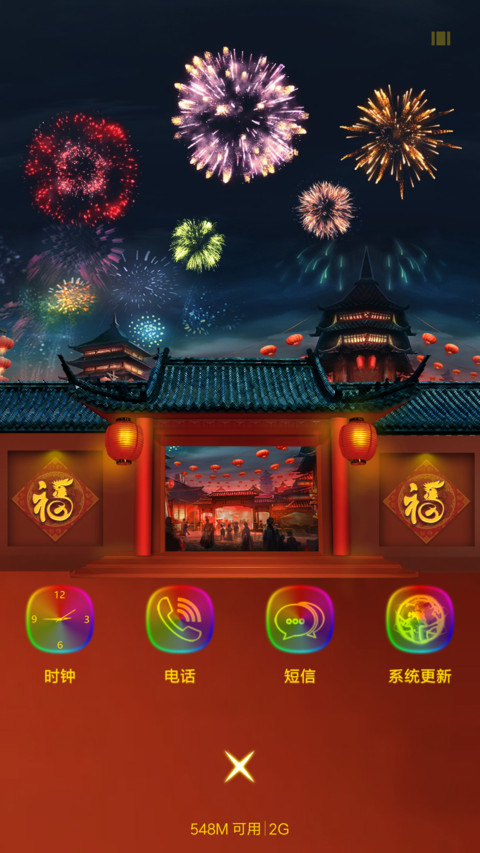 新年一起看烟花 screenshot
