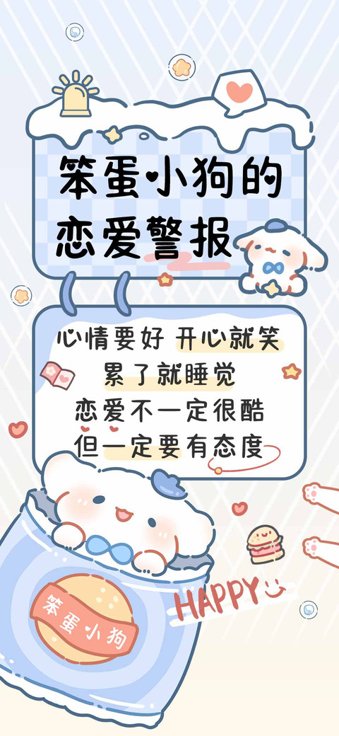 笨蛋小狗的恋爱警报 screenshot