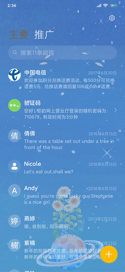 星际花园 screenshot