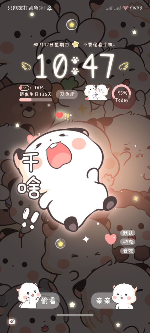 三团 偷看手机 screenshot