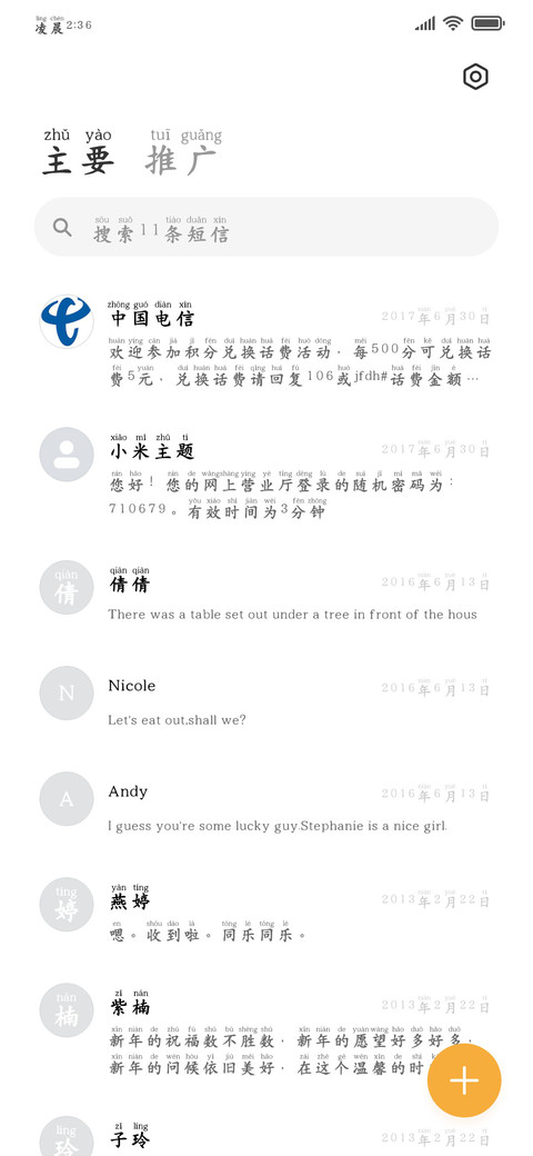 视觉清新防疲劳楷书 screenshot