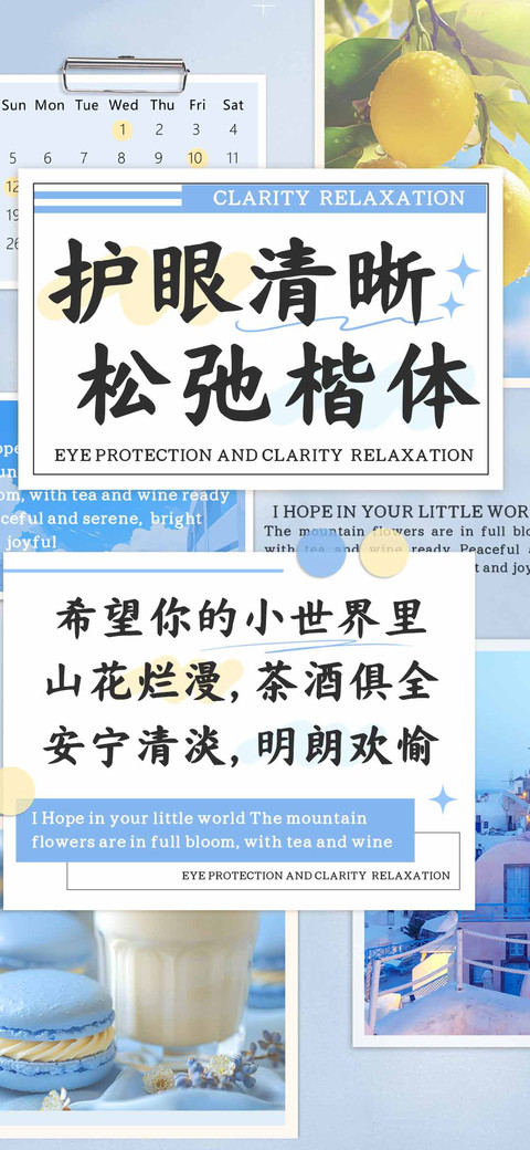 护眼清晰松弛楷体 screenshot