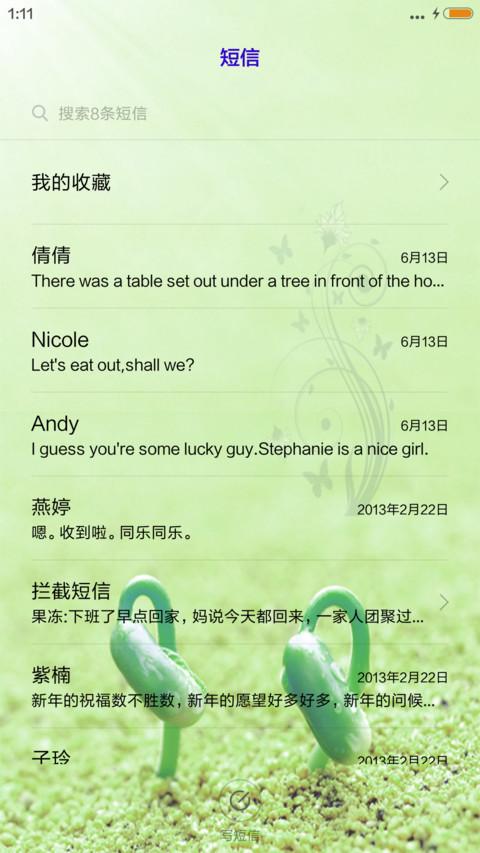 春绿大地 screenshot