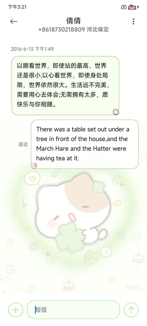 四叶草 毛球与牙牙 screenshot