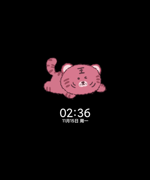 甜心小老虎 screenshot