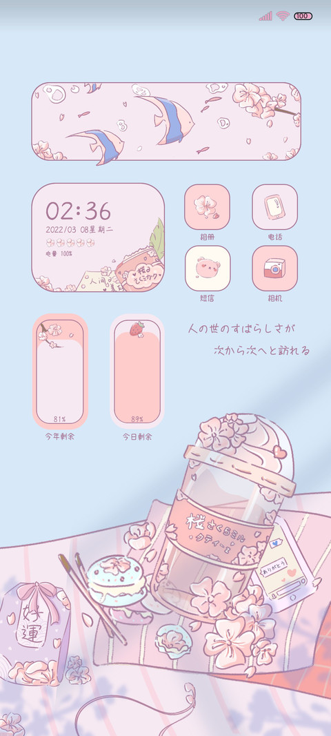 春日落樱 screenshot