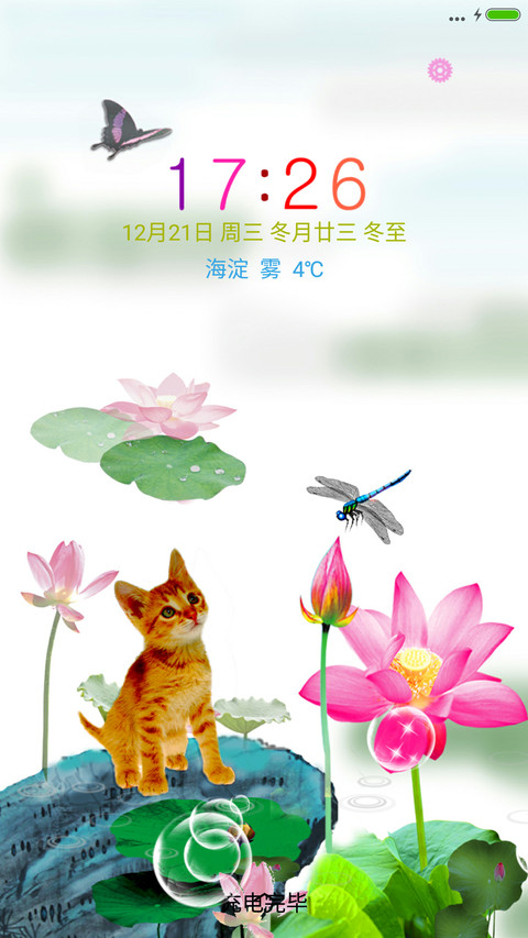 【雨滴、气泡动态】荷韵悠悠V7/V8双适配 screenshot
