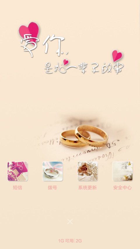 爱你，是我一辈子的事(1米标准版) screenshot