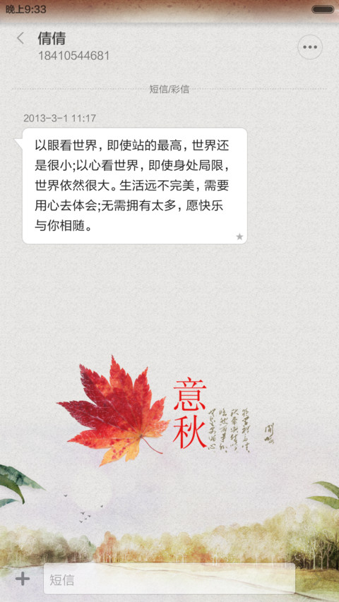秋意浓浓(全图标+中国风) screenshot