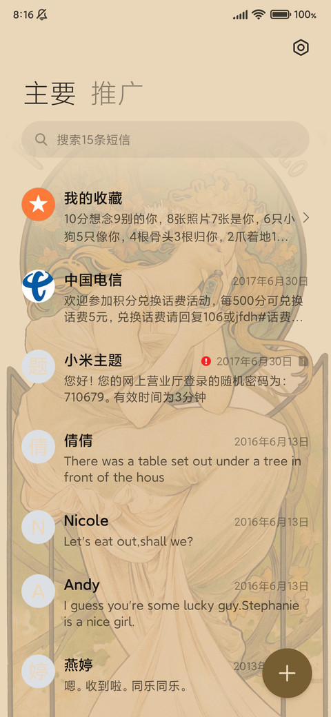 名画穆夏 screenshot