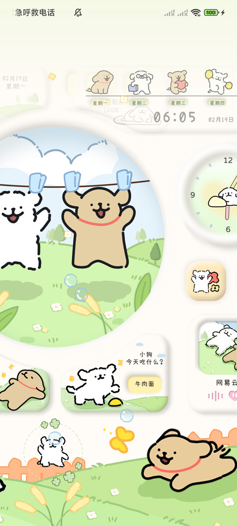 线条小狗 清新治愈 screenshot