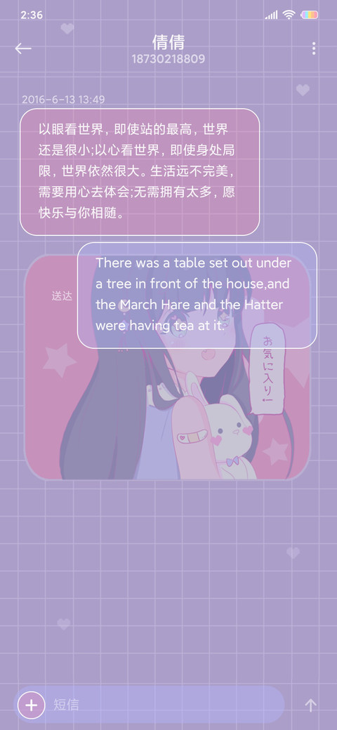 少女的心动 screenshot