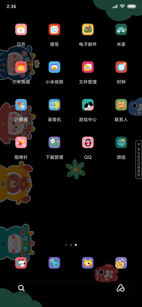 福气满满 screenshot