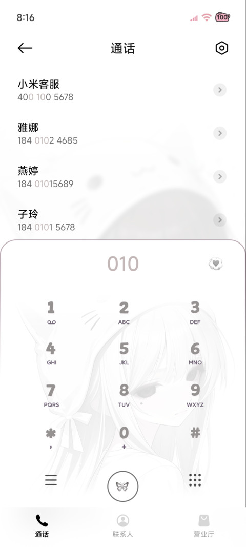 遇见你的那天 screenshot