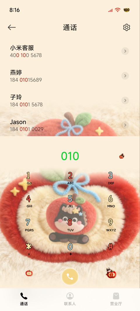 毛绒苹果发财小黑马 screenshot