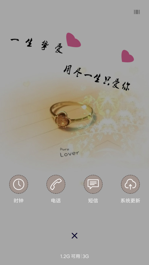 一生挚爱 screenshot
