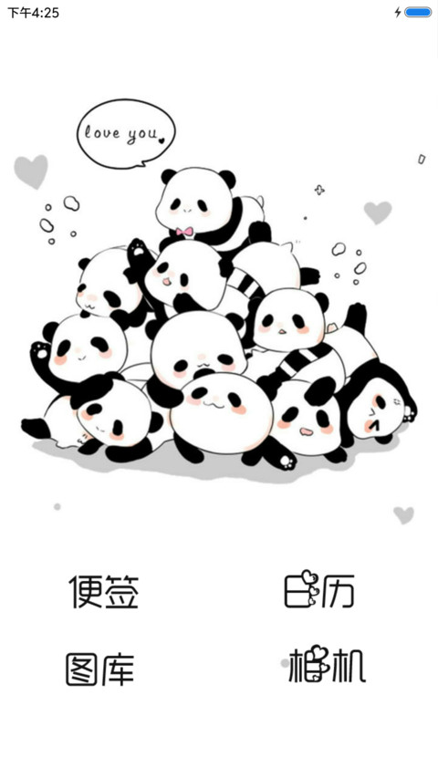 萌宝之熊猫贝贝 screenshot