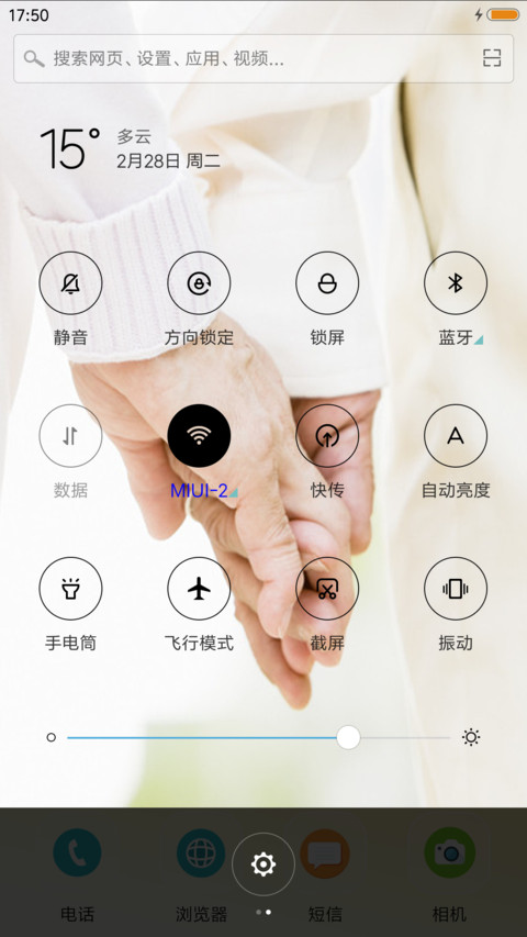 白头偕老 screenshot