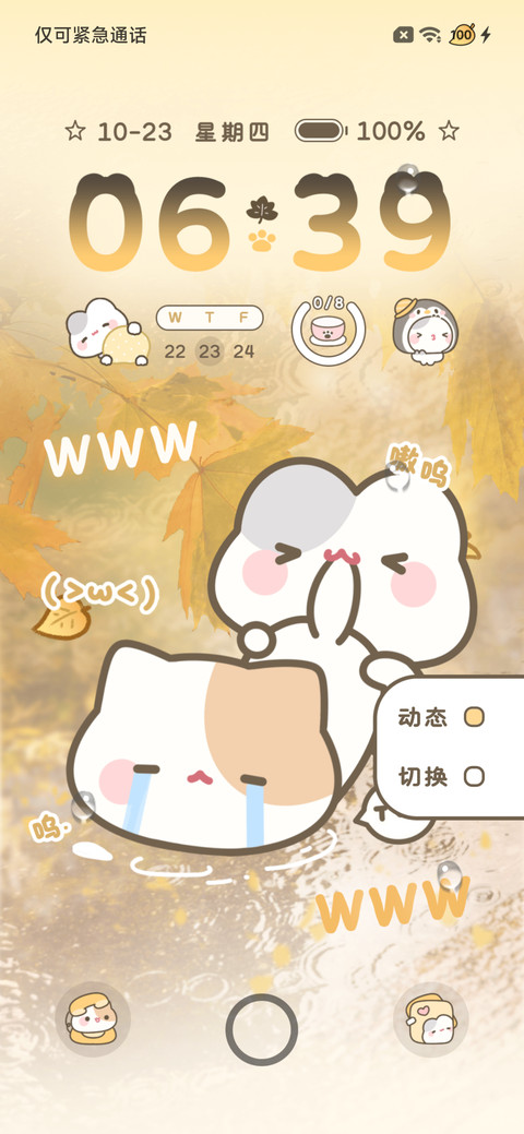 小摊宝 秋日来信 screenshot