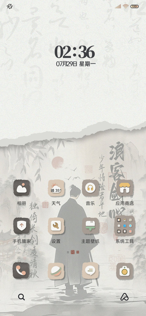 少年侠客 古风组件 screenshot
