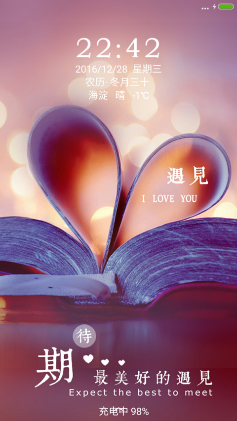 最美好的遇见 screenshot