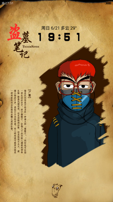盗墓笔记（三锁屏） screenshot