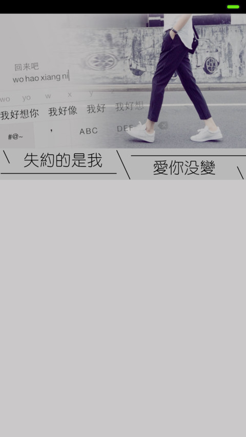 爱过你 screenshot