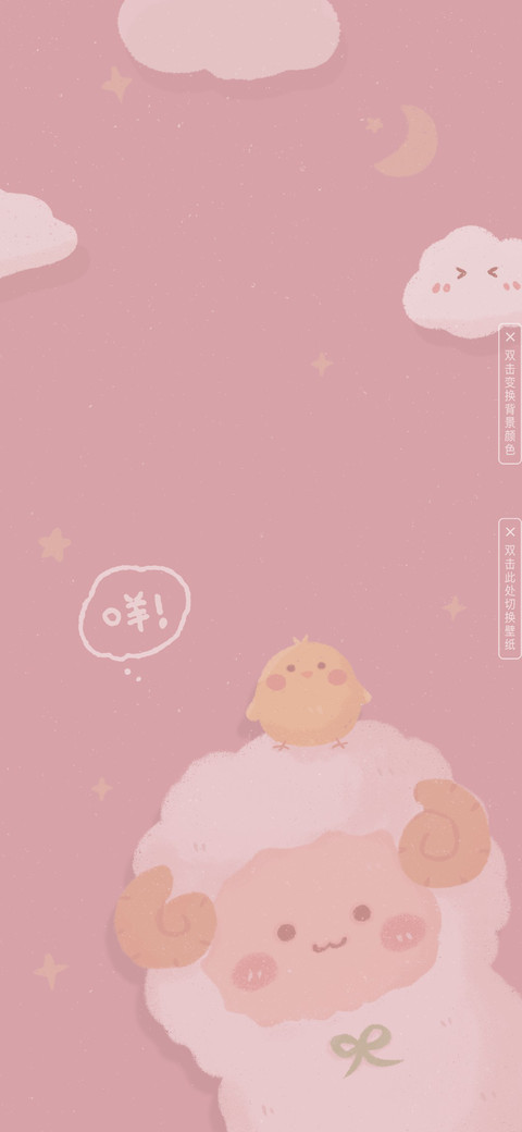 可爱咩治愈 screenshot