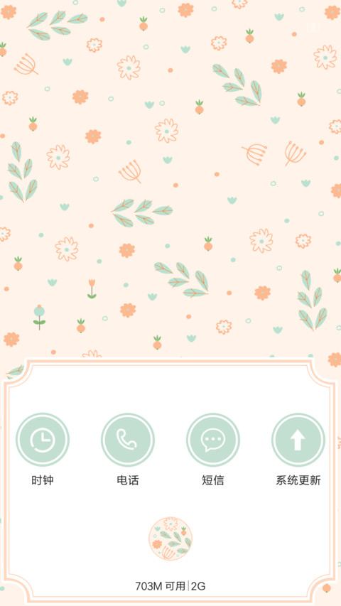 碎花小清新 screenshot