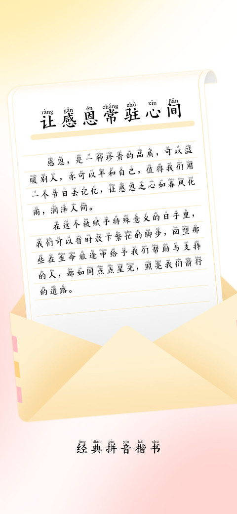 经典拼音楷书 screenshot