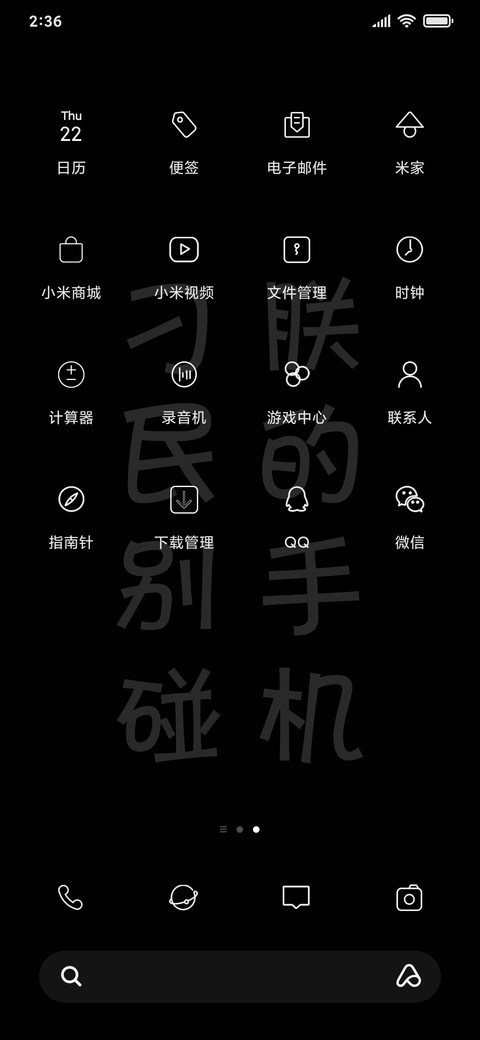 别碰朕的手机 screenshot