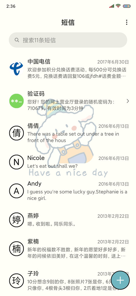 好运甜甜 screenshot