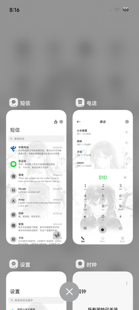 南风知我意 screenshot
