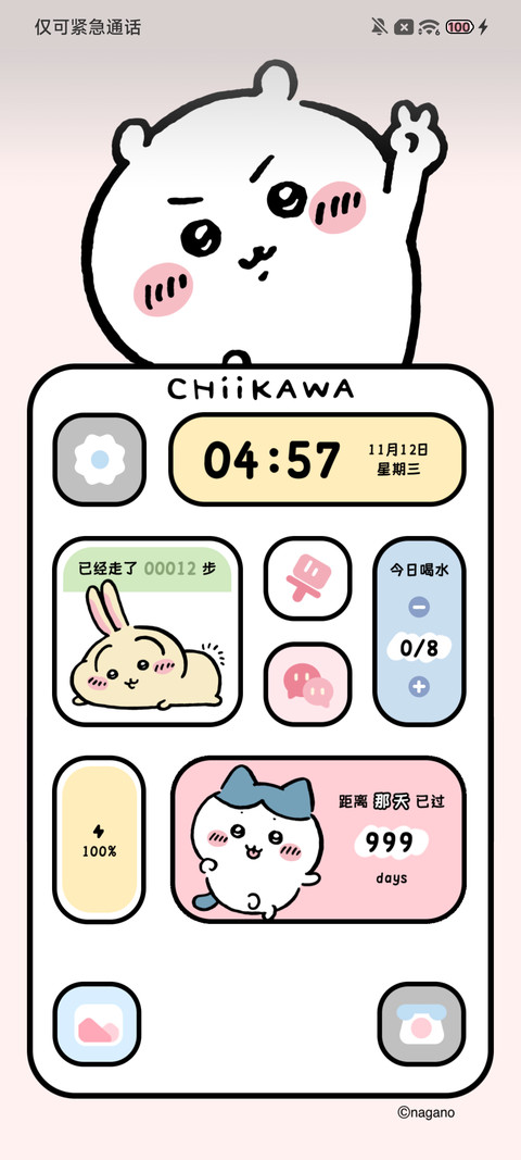 吉伊卡哇 治愈组件 screenshot
