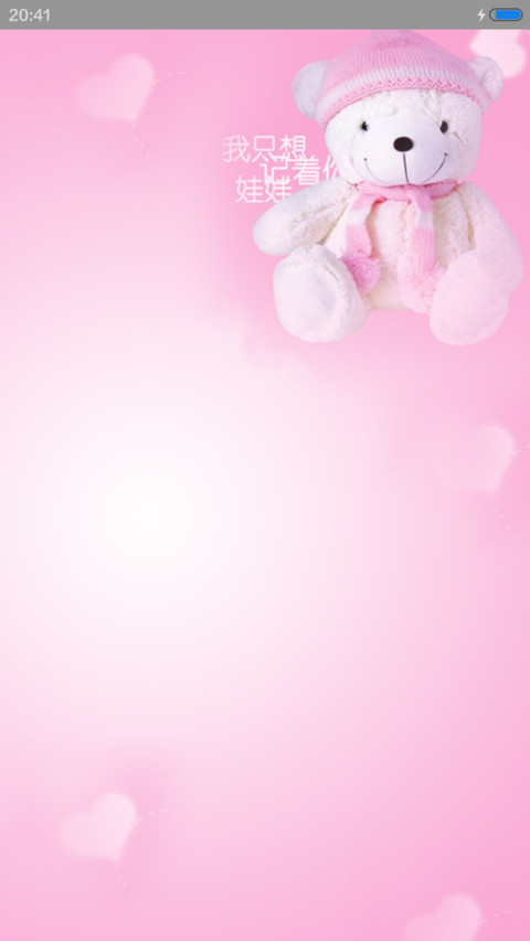 可爱小熊 screenshot
