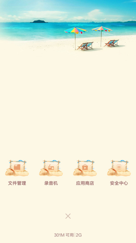 夏日海滩【动态锁屏】 screenshot