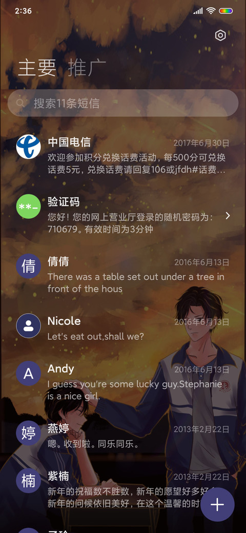 学渣来到我身边 screenshot