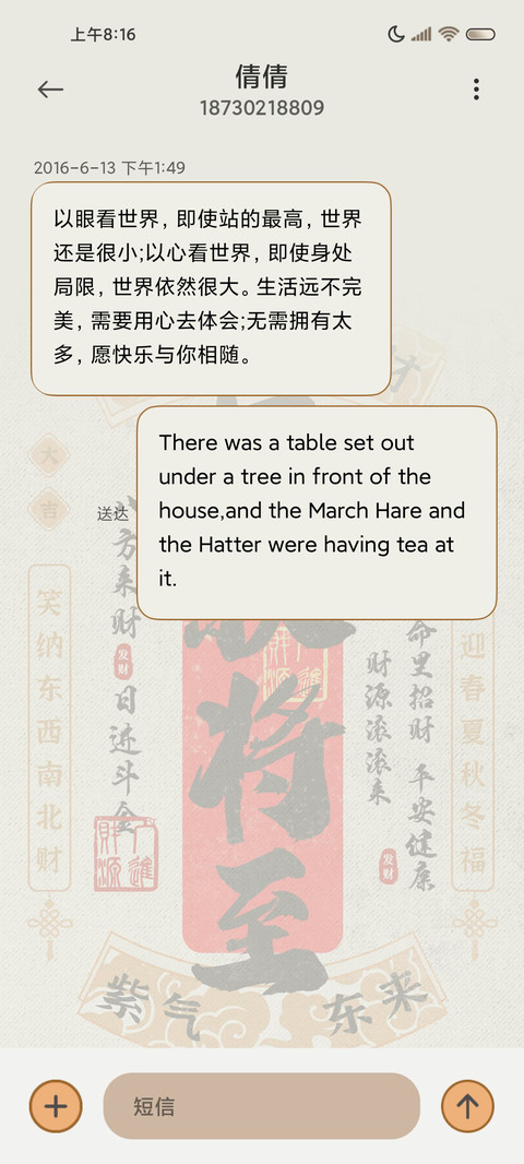 招财文字 多壁纸 screenshot