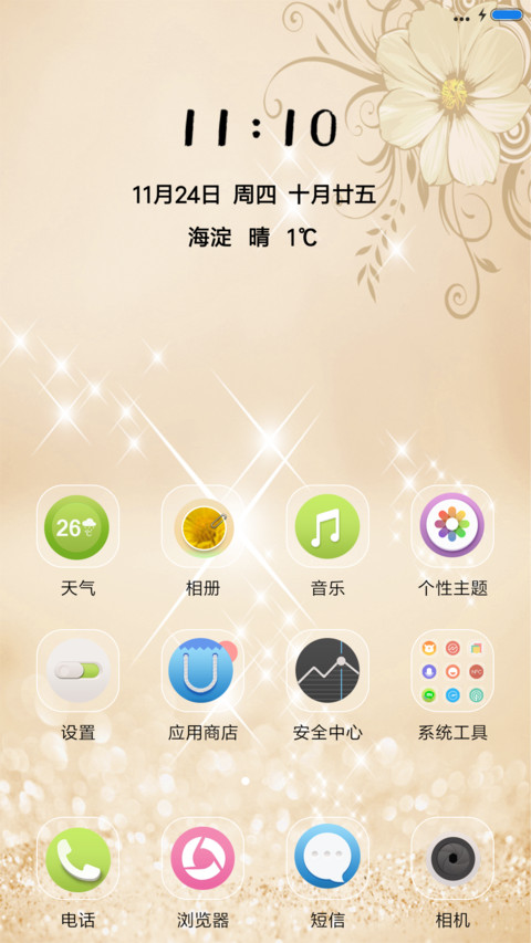 璀璨人生 screenshot