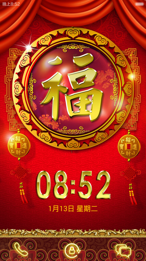 福气安康（好运常伴）V5/V6 screenshot