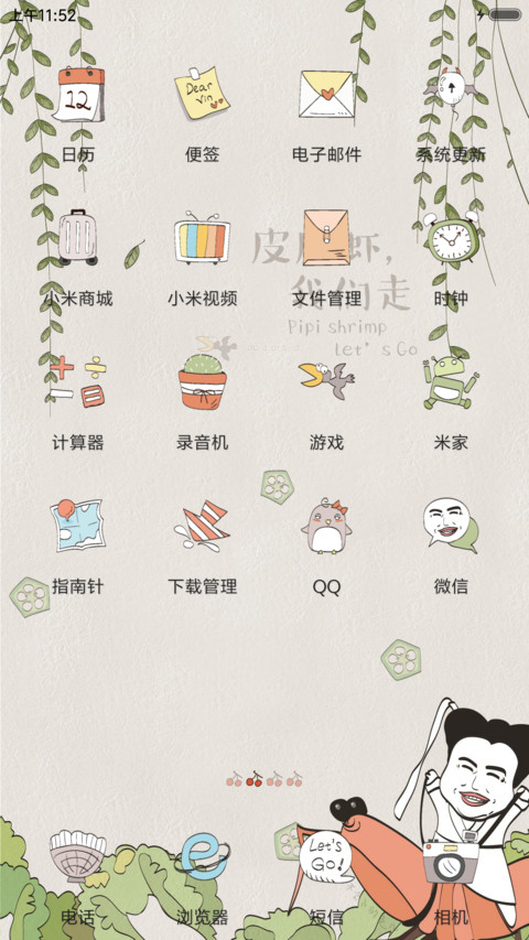 皮皮虾我们走 screenshot