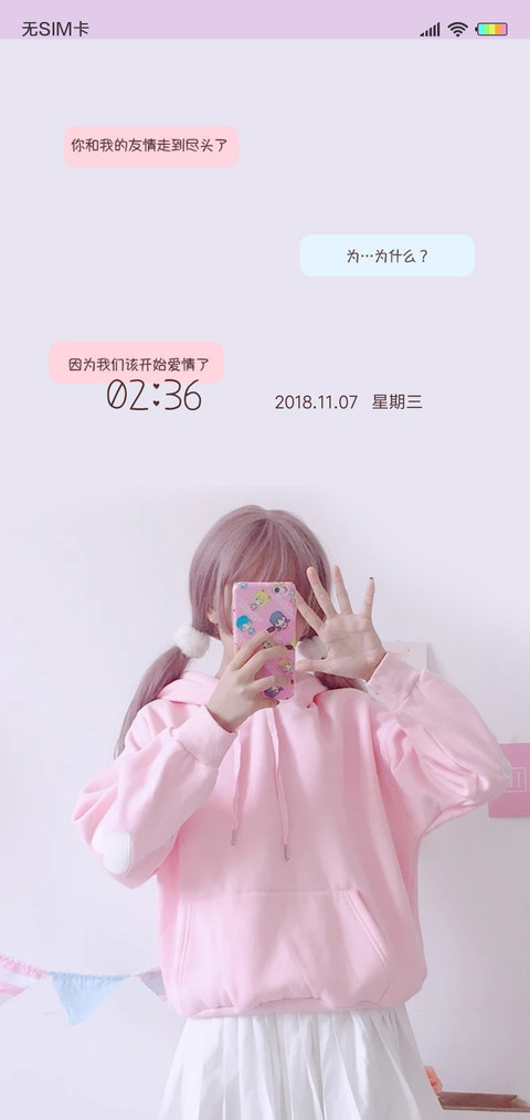 我们的爱情开始了G screenshot