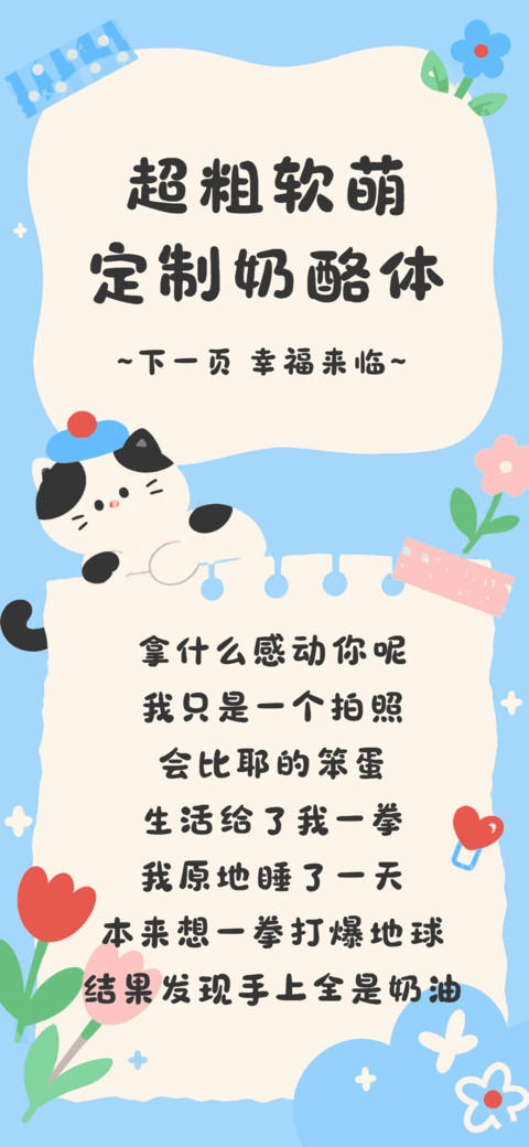 超粗软萌定制奶酪体 screenshot