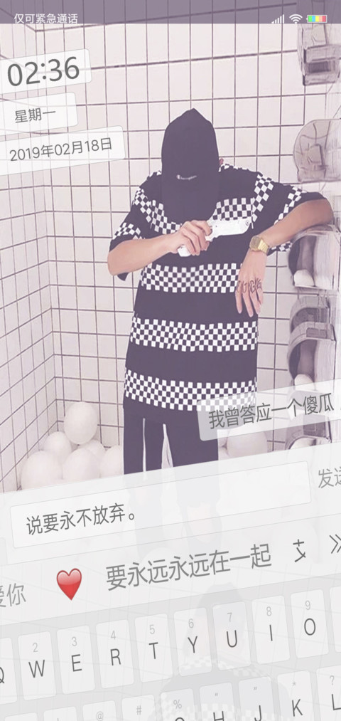 不离不弃男 screenshot