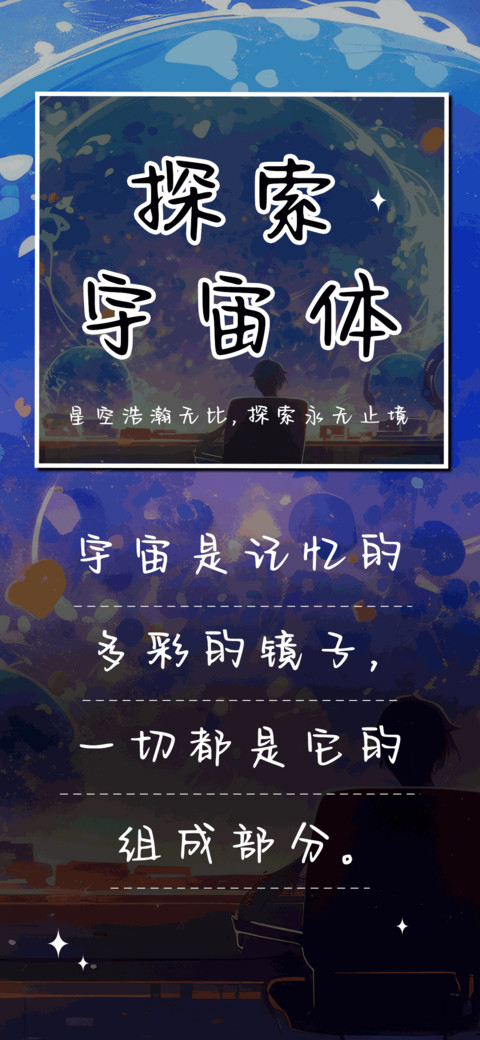 探索宇宙体 screenshot