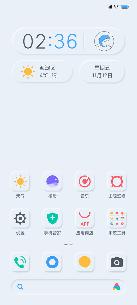 新拟态 screenshot