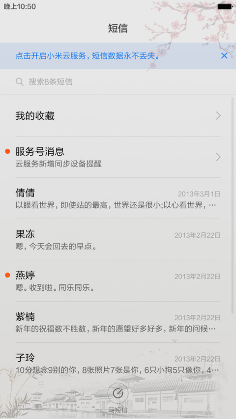 一剪梅(全图标+中国风+锁屏歌词)pro版 screenshot