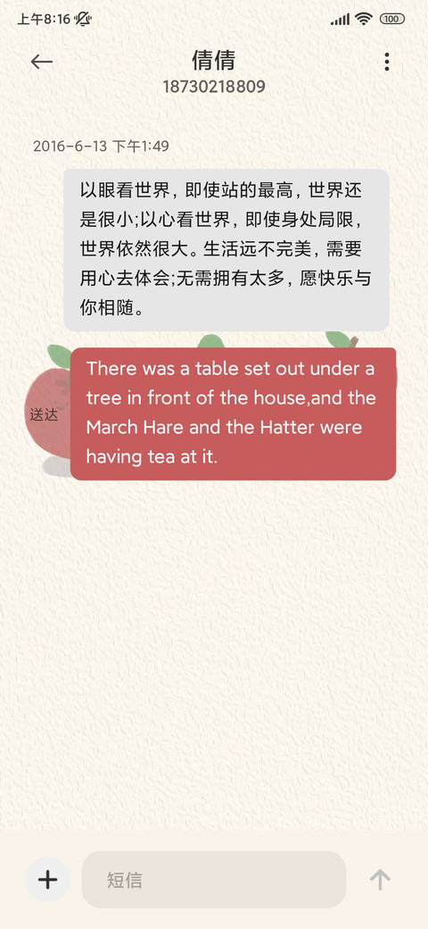 一棵苹果树 screenshot